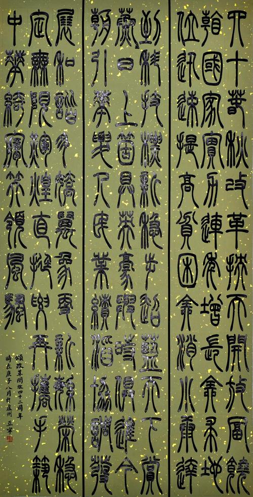 安徽省第十五届书法新人新作展篆书作品欣赏