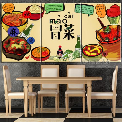 店装饰画饭店餐厅串串香麻辣烫价格质量 哪个牌子比较