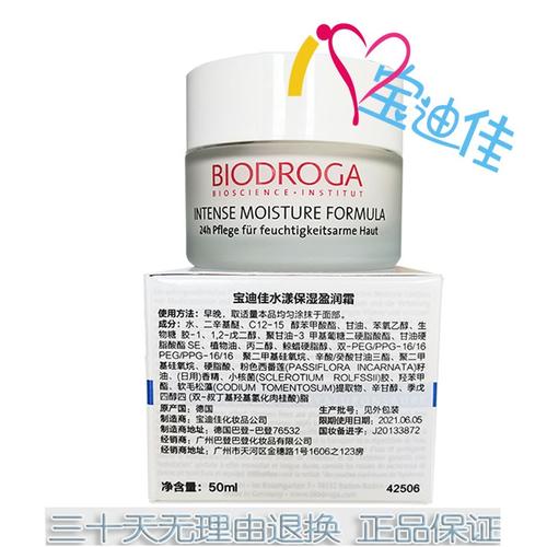 biodroga德国宝迪佳水漾保湿盈润霜滋润锁水面霜正品