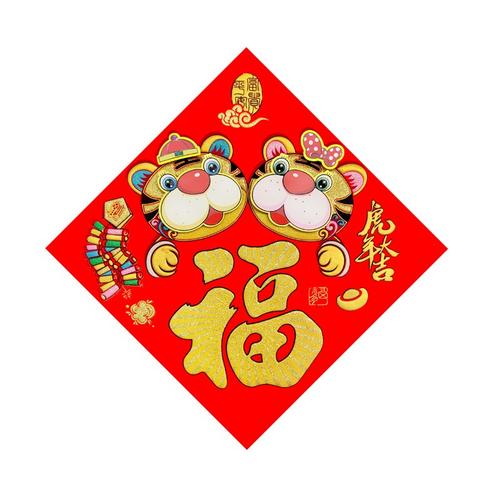 立体福字贴门画卡通单门房门装饰贴纸202m2虎年生肖虎年福字门贴