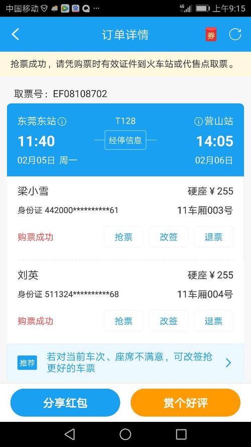 请问抢火车票成功后是自动支付宝白条,还是我等待通知