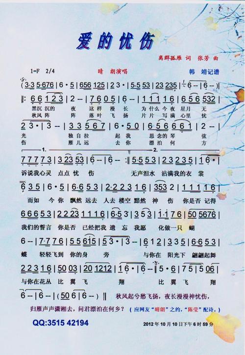 爱的忧伤【彩谱】简谱该歌谱演奏者为晴朗,歌曲名称为爱的忧伤