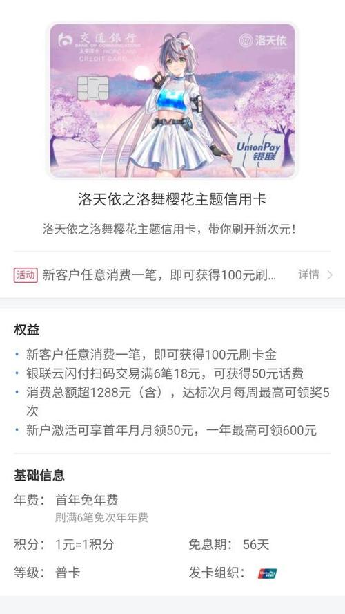 【新卡发布】交行洛天依之洛舞樱花主题信用卡
