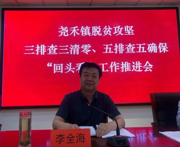 白水县尧禾镇召开脱贫攻坚"回头看"工作推进会