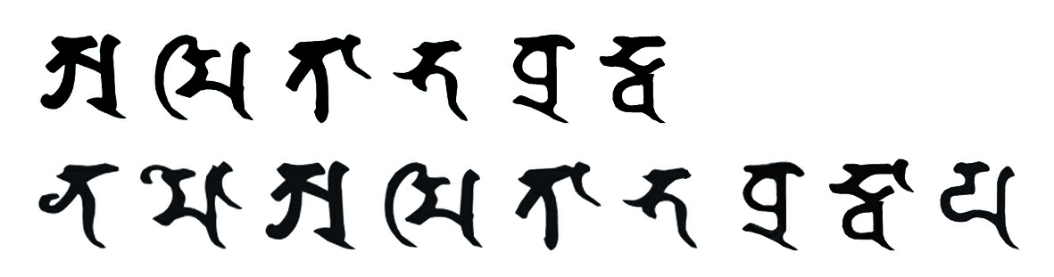 梵文阿弥陀佛这样写