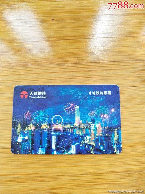 天津地铁(地铁特惠票)_公交/交通卡_作品欣赏_收藏