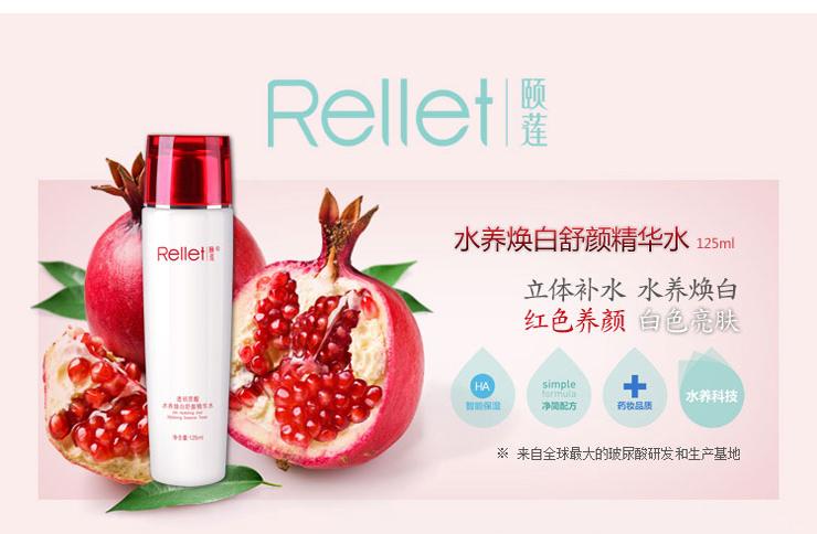 颐莲rellet红石榴鲜养焕白臻享礼盒补水保湿紧致提亮肤色护肤品套装