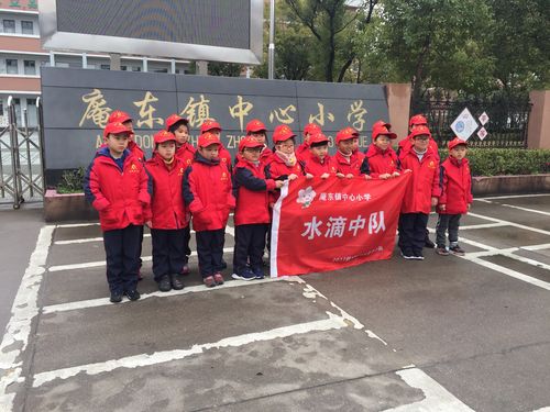 庵东镇中心小学———水滴中队