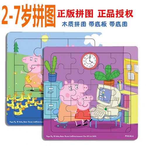 小猪佩奇拼图儿童木质益智玩具宝宝进阶早教颗粒积木2