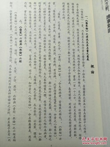 吴佩衡伤寒论讲义 云南四大名医之首 云南中医学院首任院长,扶阳学派