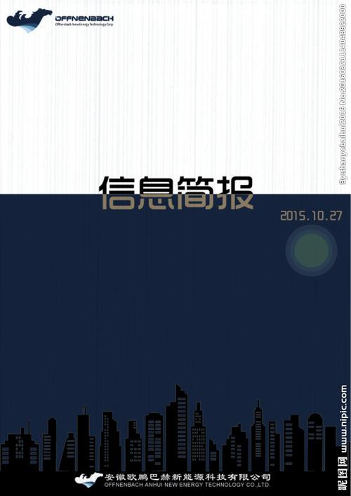 简报书籍封面背景图片