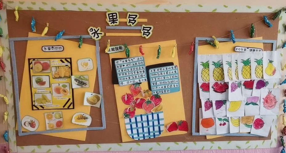 西城馥邦幼儿园小三皞5主题活动《水果多多》