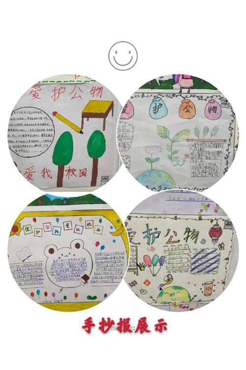 公物,爱校 写美篇  为了进一步深化教育主题,我班进行了一次手抄报