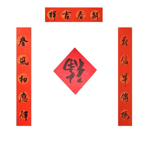 民族汇 书法对联 春联 对子 春节对联 五言 17cm x 107cm