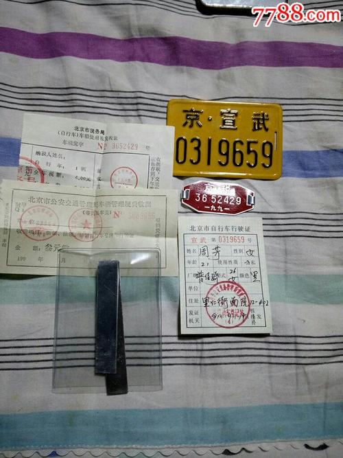 自行车牌照