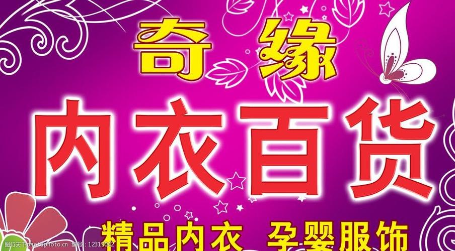 内衣百货门头图片