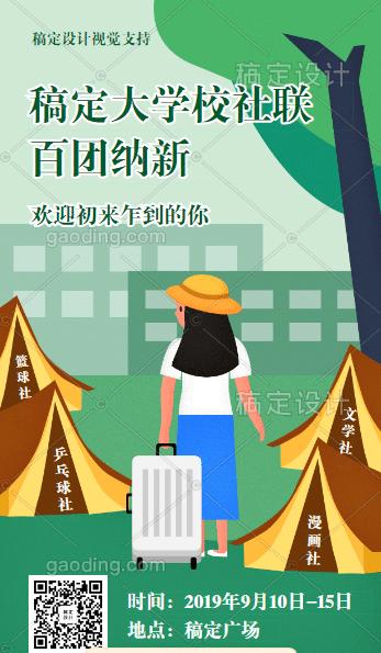 清新的手绘学生会招新海报素材大合集