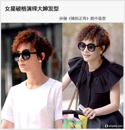 孙俪在《辣妈正传》中的辣妈造型也头顶泡面头,非主流般的烟花烫短发