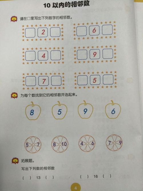 其它 周四一日内容 写美篇《10以内的相邻数》