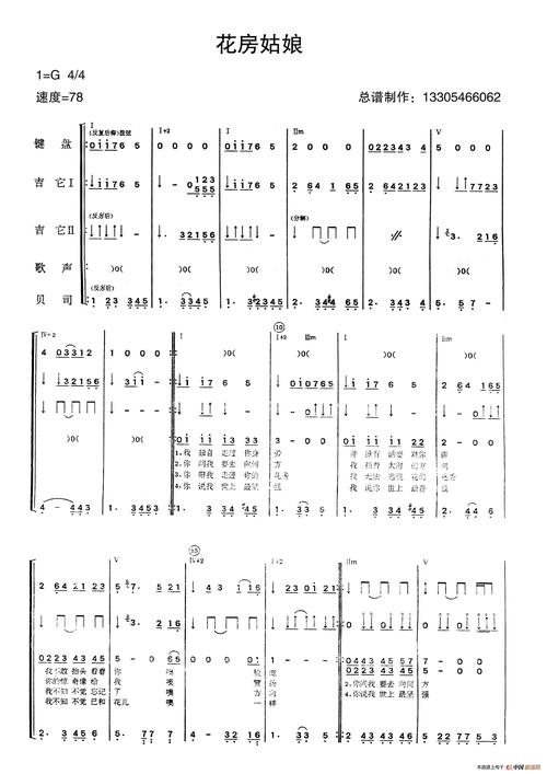 花房姑娘乐队总谱琴音无邪个人制谱园地