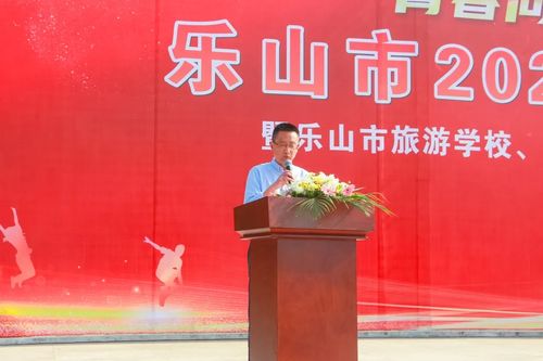 乐山市18岁成人仪式在乐山市旅游学校,乐山市嘉州卫生