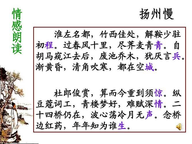 扬州慢公开课优秀课件ppt