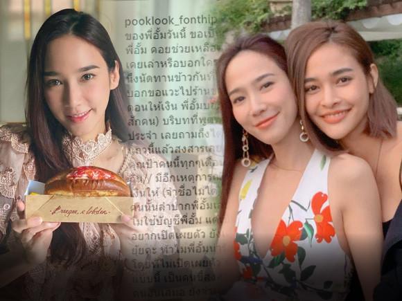 泰星aump被批不捐钱pooklook站出来维护谁红和谁玩