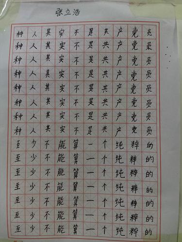 国庆节练字和手抄报优秀作品展