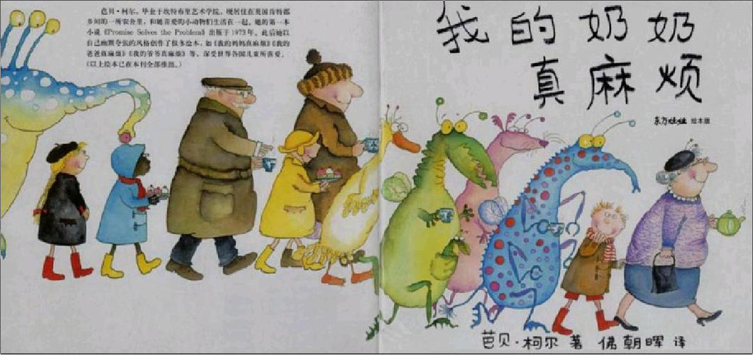 我的奶奶真麻烦