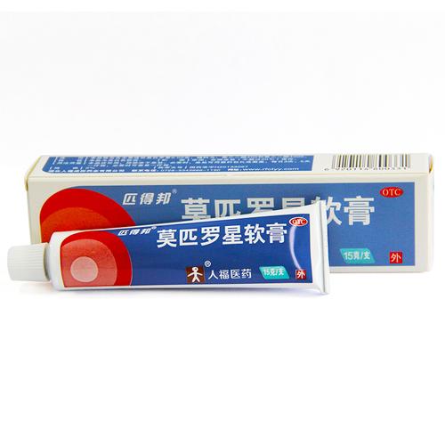 匹得邦 莫匹罗星软膏15g 5盒装