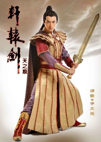 剧照之轩辕剑之天之痕-花瓣网|陪你做生活的设计师 | 胡歌饰演