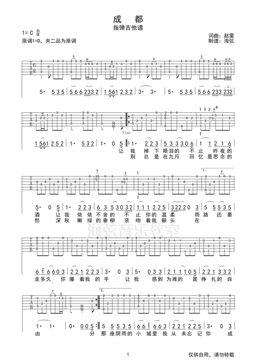 赵雷-成都指弹吉他谱