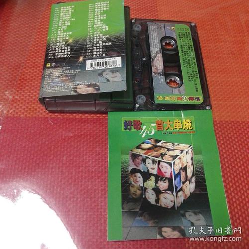 磁带 好歌大串烧 一