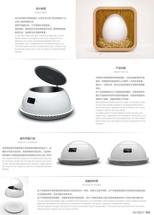 生命---电饭煲造型语言设计
