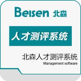 北森人才测评系统(企业专用)