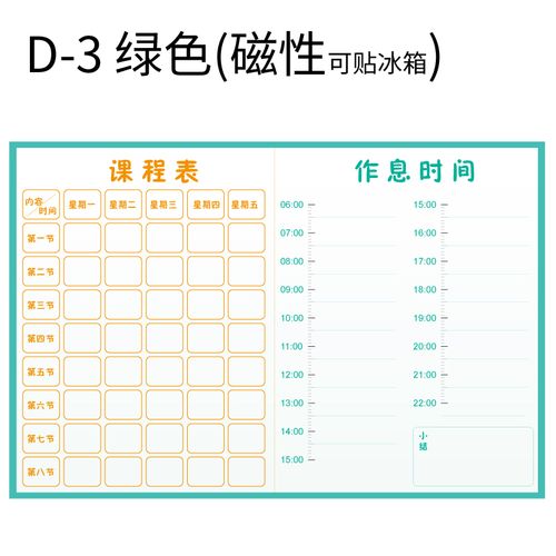 日本作息时间学期新学期小学生时间表作息日本学暑假
