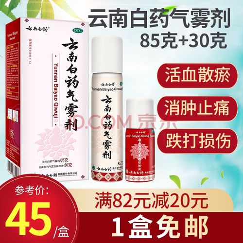 云南白药气雾剂85g 30g跌打损伤肌肉酸痛活血散瘀消肿