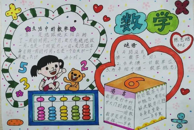 数学世界里,一个个奇妙的数字,一个个有趣的符号,都是帮助我们开启