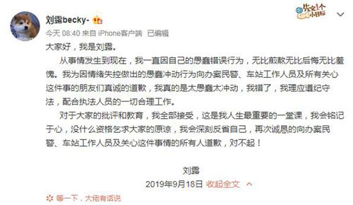 刘露becky个人资料湖北宜昌火车站大闹芒果女艺人身份揭晓