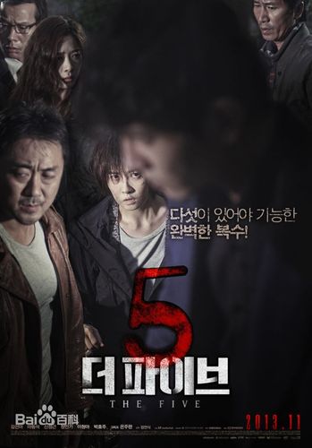 韩国电影《两个心脏》(the five 2013)