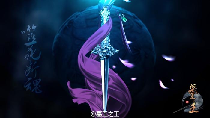 墓王之王 噬花断魂