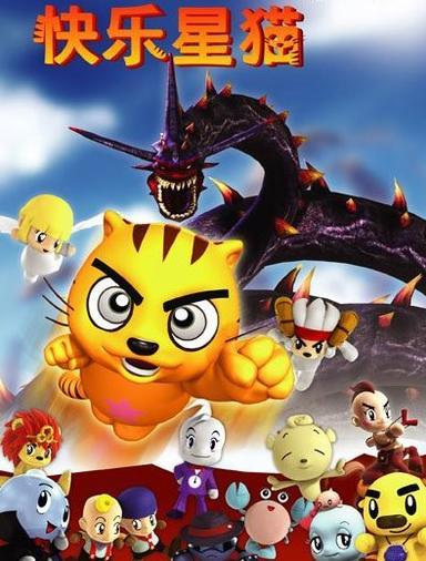 快乐星猫-乐园篇