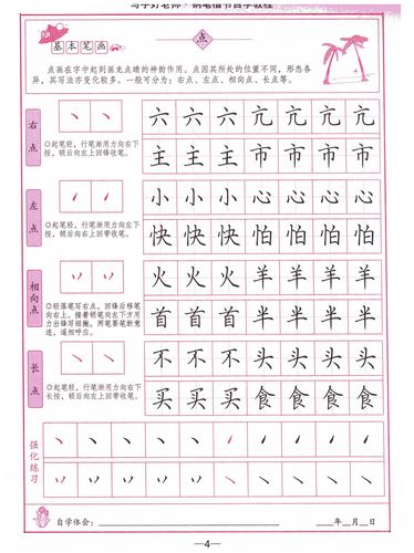 司马彦字帖 钢笔楷书自学教程 钢笔铅笔中性笔字帖楷体入门新手写字