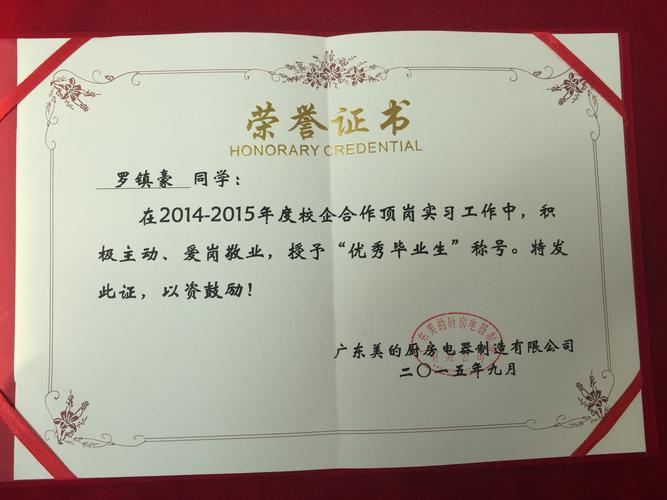 我校学生罗镇豪被授予"优秀毕业生"称号