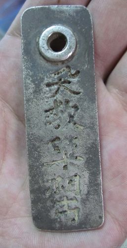 老银契丹文字牌子一枚