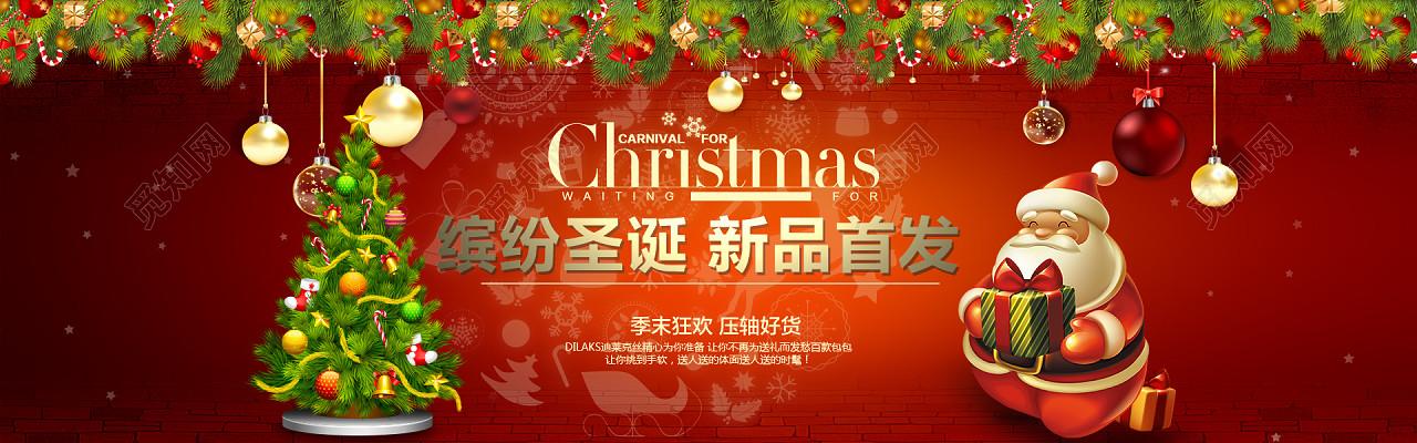 淘宝圣诞节活动海报免费下载_背景素材_觅知网