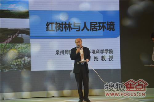 &nbsp;泉州师院环境专家郑伟民教授上台致辞