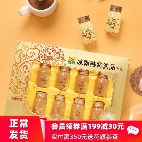 康富来冰糖燕窝饮品8瓶礼盒孕妇即食金丝燕滋补品 淘宝 份  177  已售
