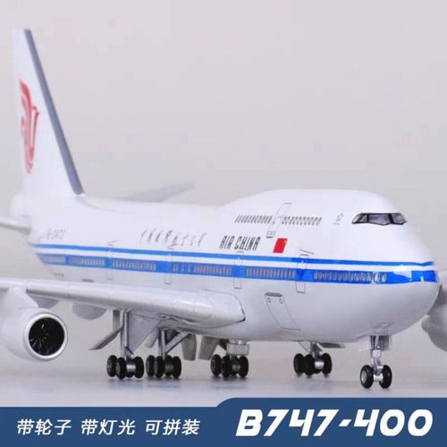 东航波音747-400,华航波音747-400 747-400国航仿真飞机模型客机玩具国航南航东航波音