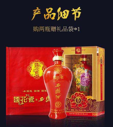 西凤酒国花瓷5年45度五年凤香型白酒500ml6瓶装